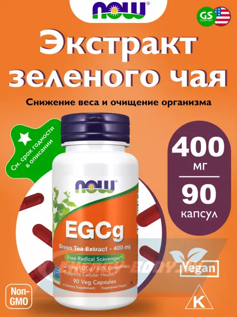  NOW FOODS EGCg Green Tea Extract 400 mg 90 веган капсул