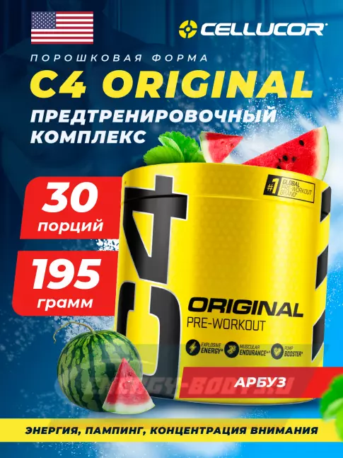 Предтерник Cellucor C4 Pre-Workout 195 г, Арбуз
