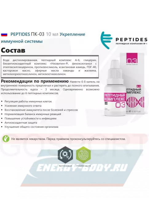  PEPTIDES ПК-03 10 мл
