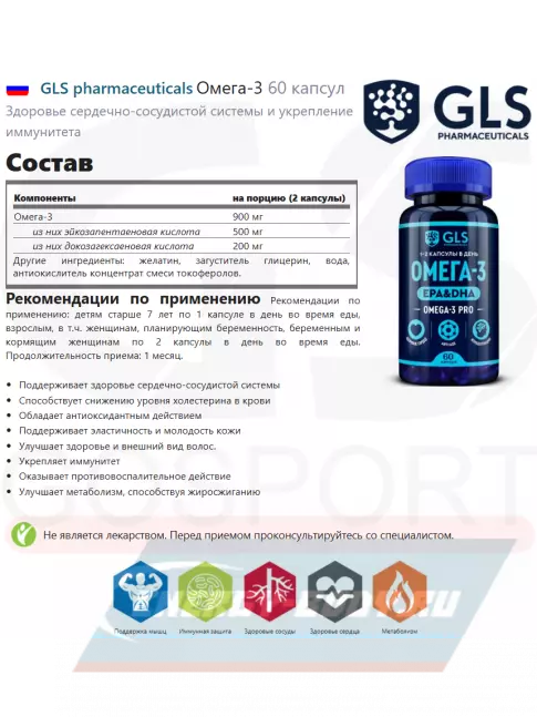 Omega 3 GLS pharmaceuticals Омега-3 60 капсул