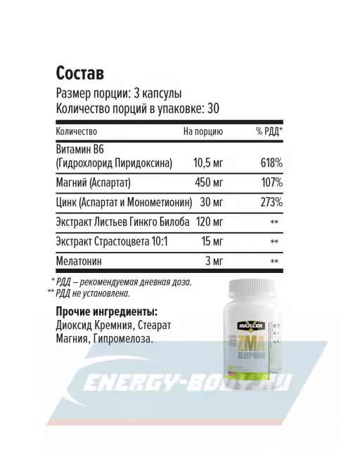  MAXLER ZMA Sleep Max (USA) 90 капсул, Нейтральный