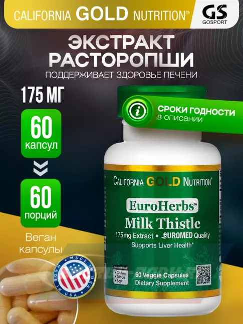  California Gold Nutrition Milk Thistle Extract EuroHerbs 175 mg 60 вегетарианских капсул