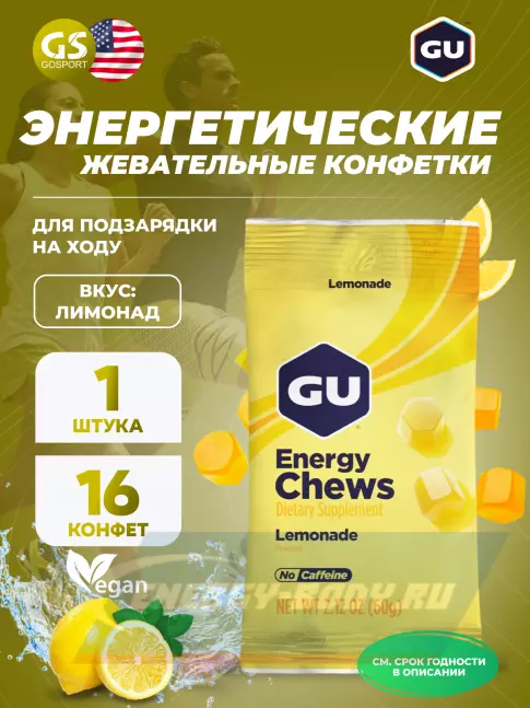 Восстановление GU ENERGY Мармеладки GU Energy Chews 60 г, Лимонад