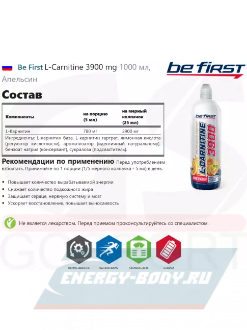 L-Карнитин Be First L-Carnitine 3900 mg 1000 мл, Апельсин