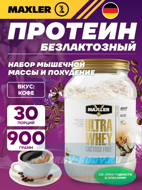  MAXLER Ultra Whey Lactose Free 900 г, Кофе