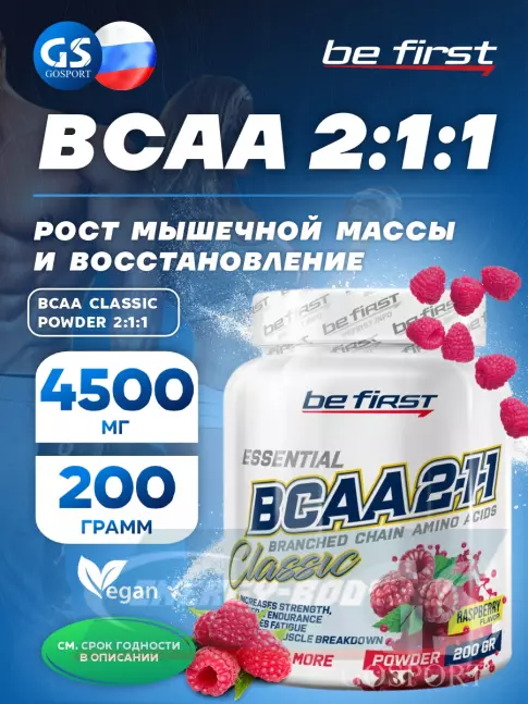 ВСАА Be First BCAA Classic Powder 2:1:1 200 г, Малина ВСАА Be First BCAA Classic Powder 2:1:1 200 г, Малина