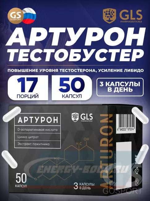  GLS pharmaceuticals Артурон 50 капсул