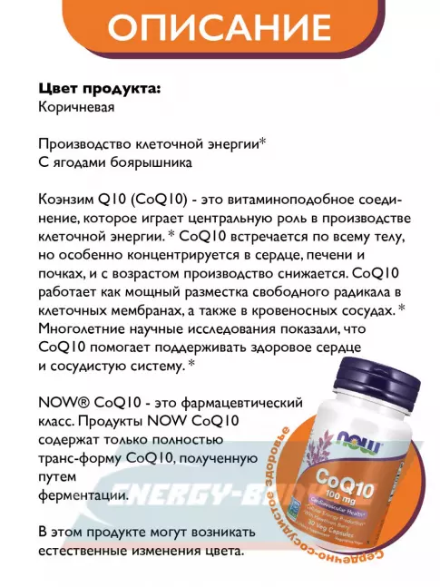  NOW FOODS CoQ10 100 mg 30 веган капсул