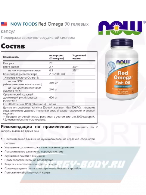 Omega 3 NOW FOODS Red Omega 90 гелевых капсул