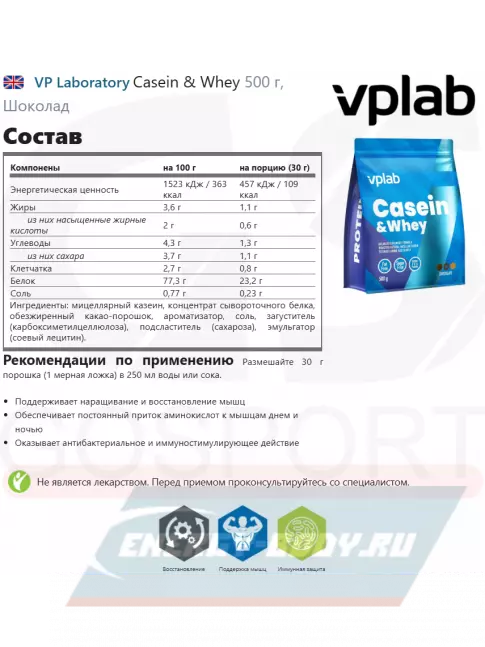  VP Laboratory Casein & Whey 500 г, Шоколад