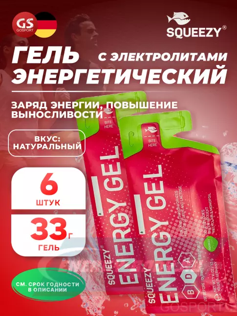 Энергетический гель SQUEEZY ENERGY SUPER GEL 6 x 33 г, Натуральный