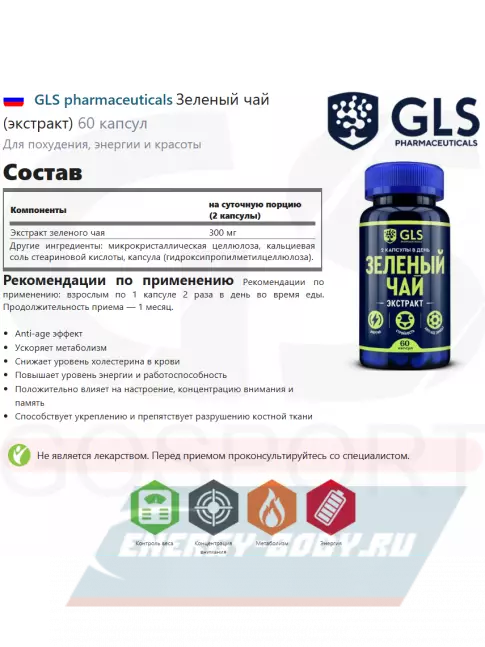  GLS pharmaceuticals Зеленый чай (экстракт) 60 капсул