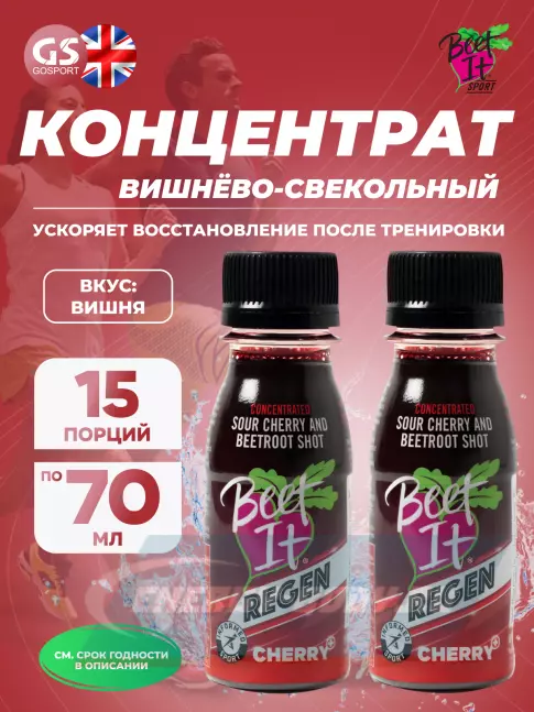 Предтерник Beet IT Sport Nitrate 400 15 х 70 мл, Вишня