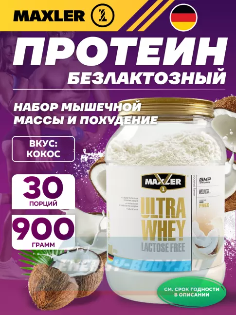  MAXLER Ultra Whey Lactose Free 900 г, Кокос
