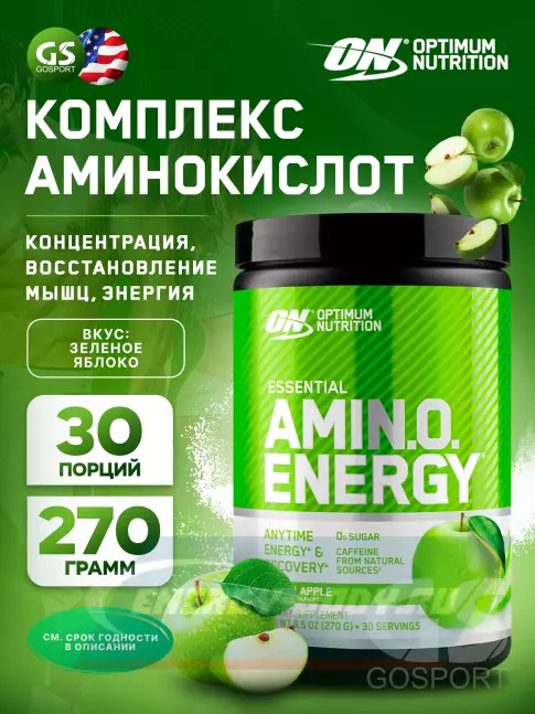 Аминокислотны Optimum Nutrition Essential Amino Energy 270 г, Зеленое яблоко