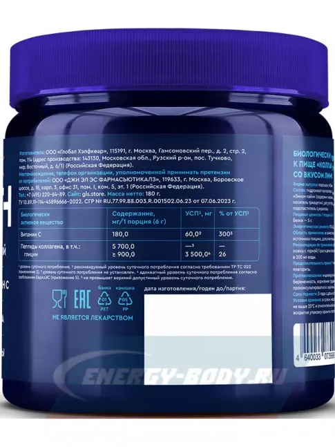 COLLAGEN GLS pharmaceuticals Коллаген гидролизат (говяжий) 6000 мг с витамином С 180 г, Лимон