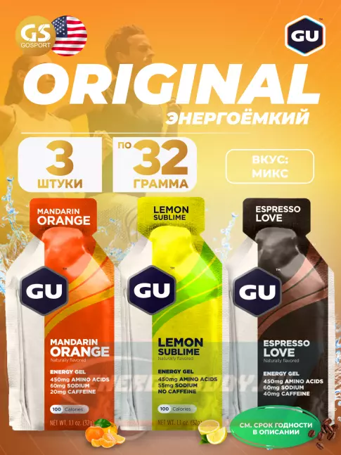 Энергетический гель GU ENERGY Gel MIX 3 x 32 г, Апельсин,Экспрессо,Лимон