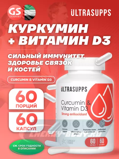  UltraSupps Curcumin & Vitamin D3 60 капсул