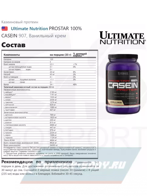 Ultimate Nutrition PROSTAR 100% CASEIN 907, Ванильный крем