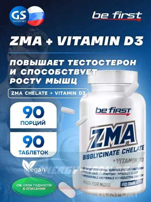 Be First ZMA Chelate + vitamin D3 (ЗМА бисглицинат хелат + Д3) 90 таблеток Be First ZMA Chelate + vitamin D3 (ЗМА бисглицинат хелат + Д3) 90 таблеток