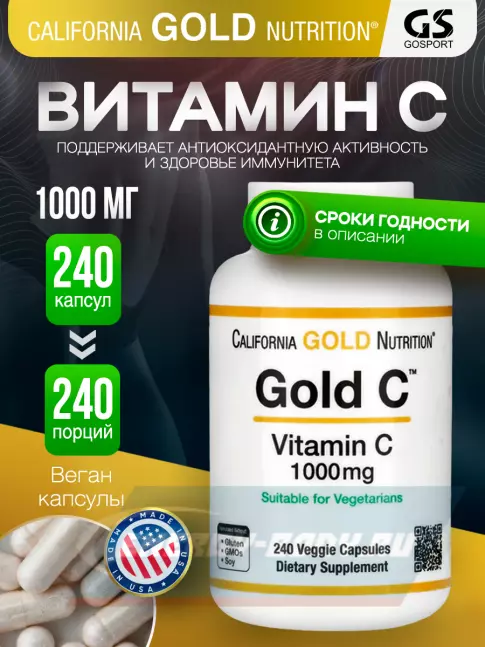  California Gold Nutrition Gold C Vitamin C 1000mg 240 вегетарианских капсул