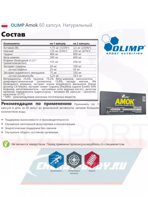 Предтерник OLIMP Amok 60 капсул, Натуральный