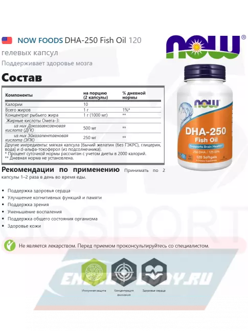 Omega 3 NOW FOODS DHA-250 Fish Oil 120 гелевых капсул