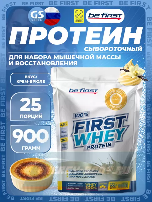 Be First First Whey protein (сывороточный протеин) 900 г, Крем-брюле Be First First Whey protein (сывороточный протеин) 900 г, Крем-брюле