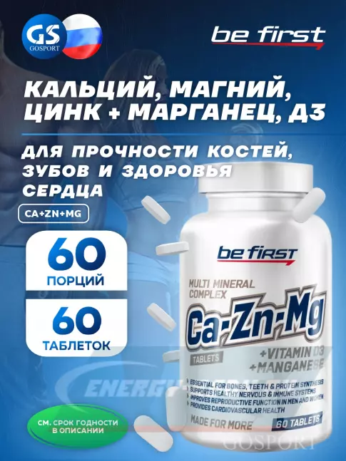  Be First Ca+Zn+Mg (кальций+магний+цинк) 60 таблеток, Нейтральный