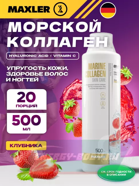 COLLAGEN MAXLER Marine Collagen Skin Care 500 мл, Клубника