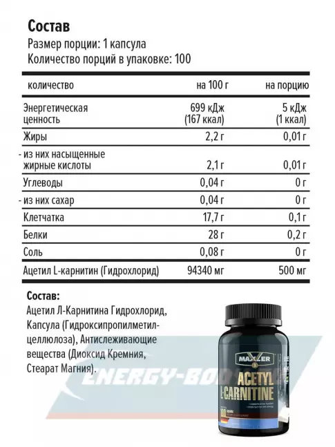 L-Карнитин MAXLER Acetyl L-Carnitine 100 капсул