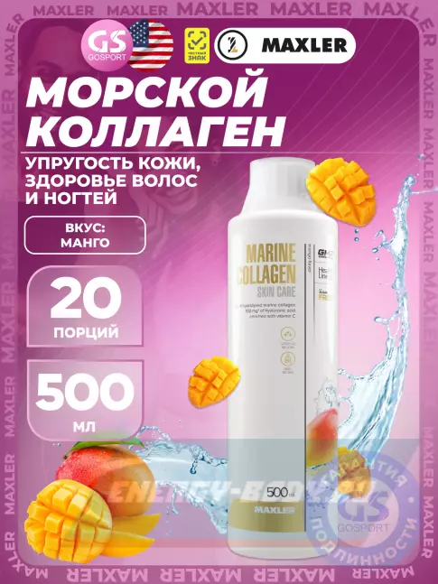 COLLAGEN MAXLER Marine Collagen Skin Care 5000 mg 500 мл, Манго