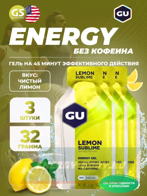 Энергетический гель GU ENERGY GU Original Energy Gel no caffeine 3 x 32 г, Чистый лимон