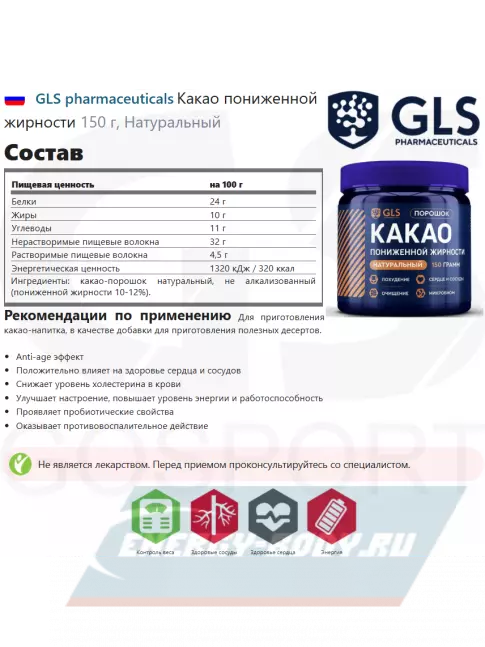  GLS pharmaceuticals Какао пониженной жирности 150 г, Натуральный