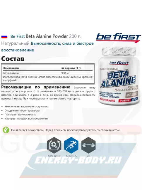  Be First Beta Alanine Powder 200 г, Натуральный