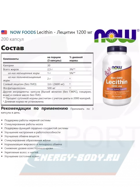  NOW FOODS Lecithin - Лецитин 1200 мг 200 капсул