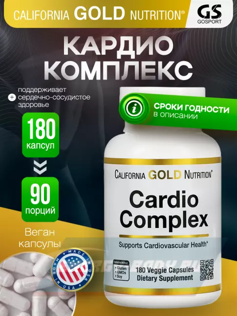 Аминокислотны California Gold Nutrition Cardio Complex 180 вегетарианских капсул, Нейтральный