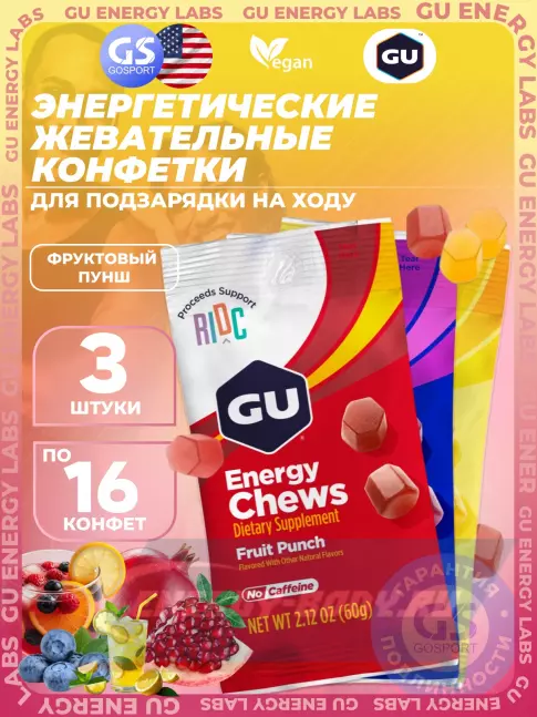 Восстановление GU Energy Labs Мармеладки Energy Chews no caffeine 3 x 60 г, Микс
