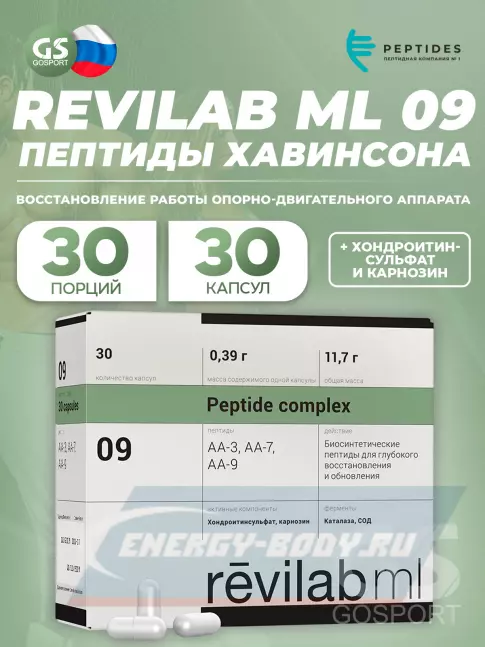  PEPTIDES Revilab ML 09 30 капсул