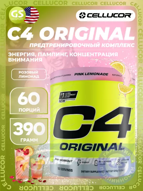 Предтерник Cellucor C4 Pre-Workout 470 г, Розовый лимонад