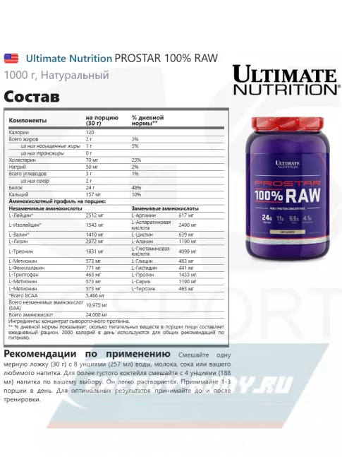  Ultimate Nutrition PROSTAR 100% RAW 1000 г, Натуральный
