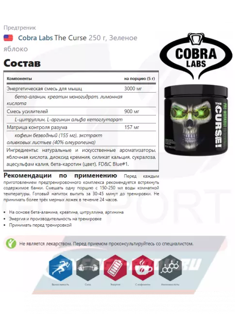 Предтерник Cobra Labs The Curse 250 г, Зеленое яблоко