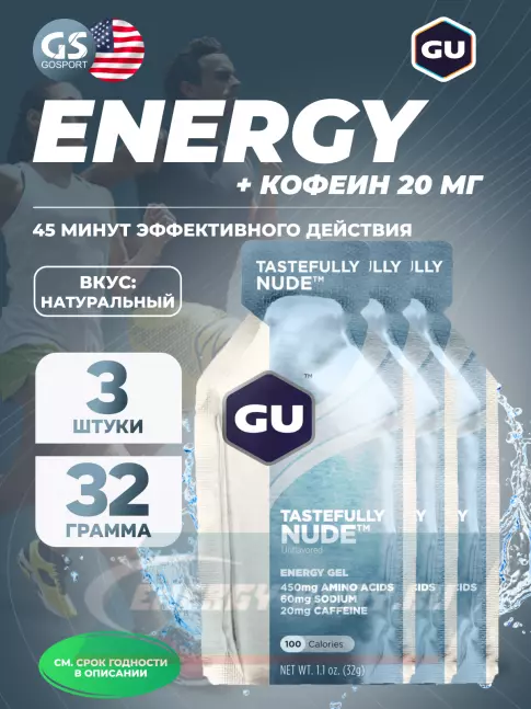 Энергетический гель GU ENERGY GU Original Energy Gel 20mg caffeine 3 x 32 г, Нейтральный