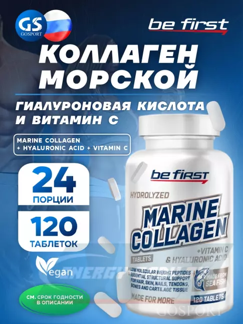 COLLAGEN Be First Marine Collagen 120 таблеток