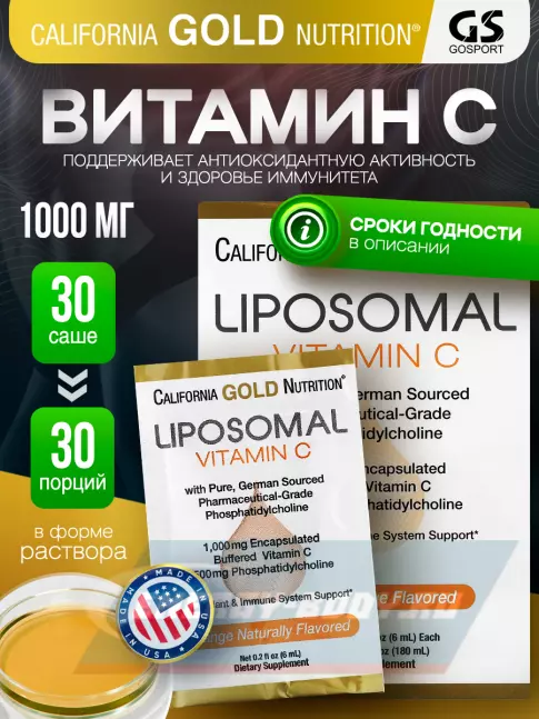  California Gold Nutrition Liposomal Vitamin C Natural Orange Flavor 1000 mg 30 пакетиков, апельсин