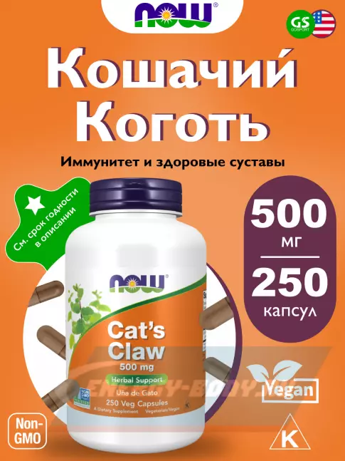  NOW Foods Cat's Claw 500 mg - Кошачий Коготь 250 веган капсул
