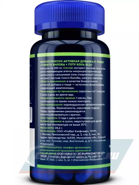  GLS pharmaceuticals Гинкго билоба + Готу кола 60 капсул