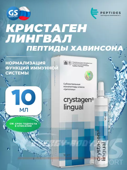  PEPTIDES Кристаген (Crystagen) лингвал 10 мл