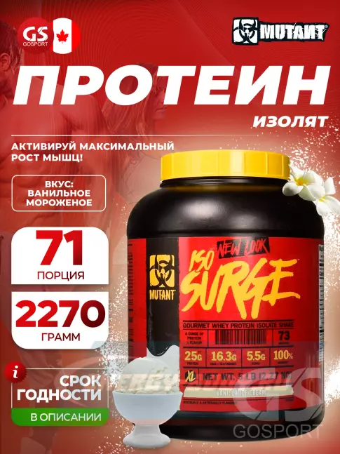  Mutant Iso Surge 2270 г, Ванильное мороженое