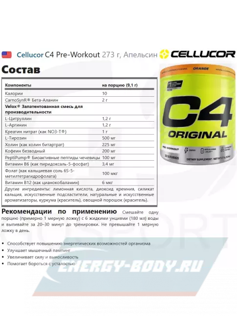 Предтерник Cellucor C4 Pre-Workout 273 г, Апельсин